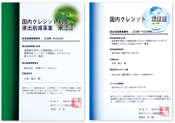 国内クレジット取得認定証